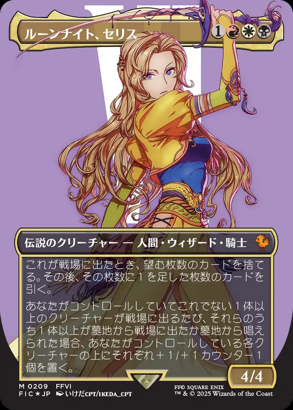 【Surge Foil】【キャラクター】(FIC-MM)Celes, Rune Knight/ルーンナイト、セリス【No.0209】【英語】